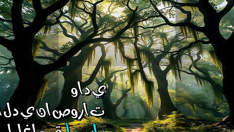 وادي الديناصورات المفقود؟ ️ أسرار الغابة تكشفها!