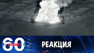 60 минут. Венгрия и Словакия реагируют на атаки нефтепровода "Дружба"