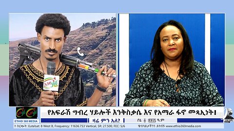 Ethio 360 Zare Min Ale የአባት አርበኞች ብርጌድ ምርቃት ዋጮ ሸዋ ጠቅላይ ግዛት!