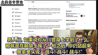 共和党的男人们必须学习川普总统男性、阳刚、大胆的战斗方式