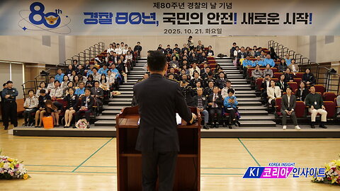 안양만안경찰서/ 제80주년 경찰의날기념, 경찰80년 국민의안전 새로운 시작.25.10.21.