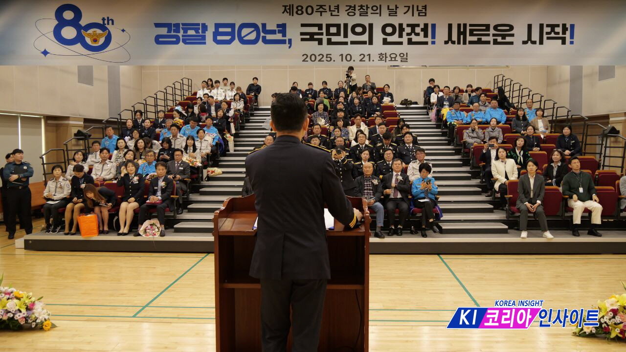 안양만안경찰서/ 제80주년 경찰의날기념, 경찰80년 국민의안전 새로운 시작.25.10.21.