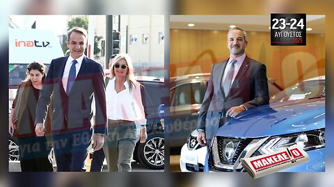 Τίζερ Εφημερίδας Μακελειό για την Εθνική Απελευθέρωση Σαββατοκύριακο 23 & 24 Αυγούστου 2025