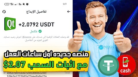 مراجعة لمنصة جديدة ومشاركة تجربتي الشخصية لربح 2.10$ من خلال موقع QT Quantification عرض لنتائج السحب