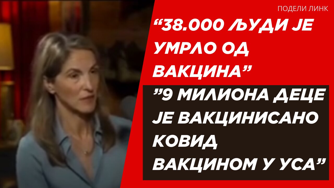 38.000 људи је умрло од вакцина 9 милиона деце је вакцинисано ковид вакцином у УСА