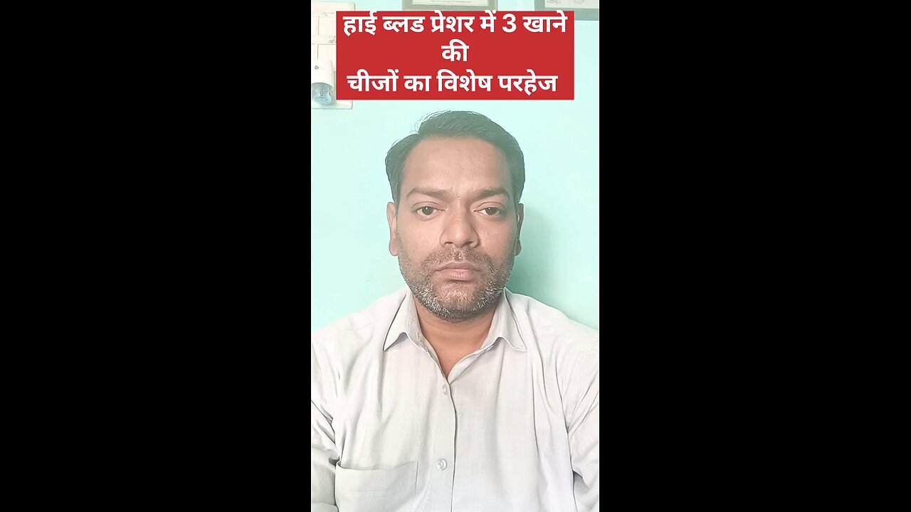 हाई ब्लड प्रेशर ।