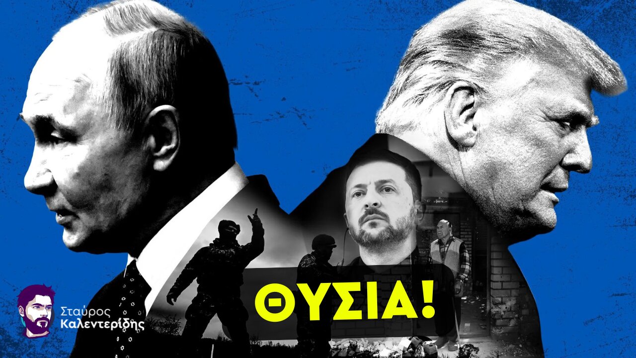 Τραμπ σε Πούτιν: «Η Ουκρανία για μένα έχει τελειώσει»