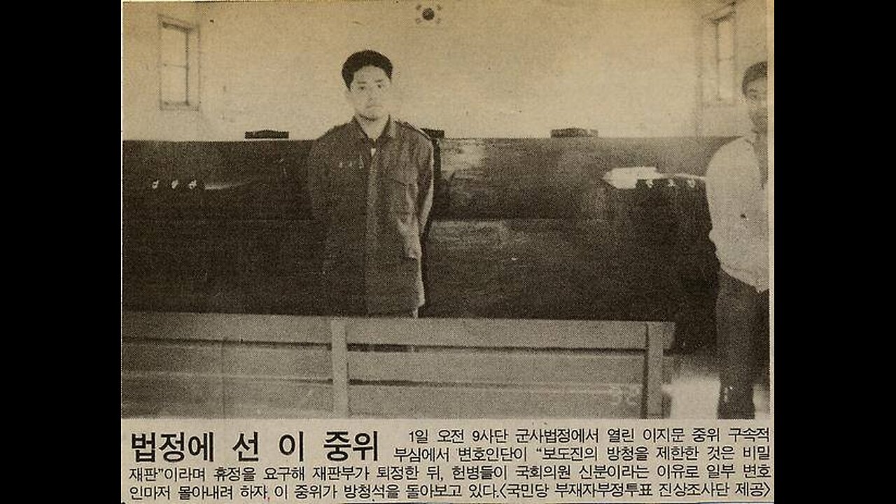 ["부정선거 백서" 탄압 사건] 을다제오호증 - 구속적부심을 비공개로 했다가 난리났던 서기 1992년 군사법정