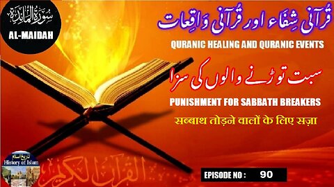 Punishment for Sabbath Breakers सब्बाथ तोड़ने वालों के लिए सज़ा سبت توڑنے والوں کی سزا