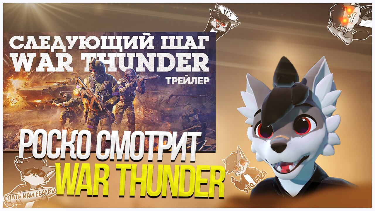 🐺 Роско смотрит War Thunder. Официальный канал - Introducing Battlefield Labs | Battlefield Studios