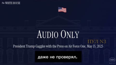 Trump Denies Knowledge of Russian Delegation in Istanbul.