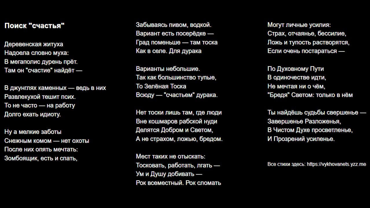Поиск "счастья"