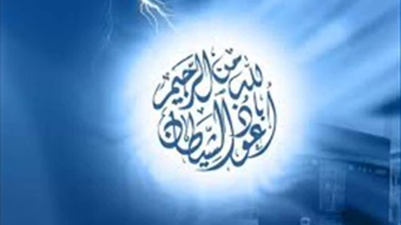 الرقية الشرعية عن السحر