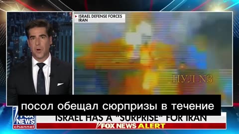 The next 24 hours Israel will show “surprises”