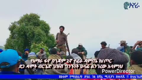 የአማራ ፋኖ በጎጃምየ2ኛ ተፈራ ዳምጤ ክ/ጦር ከማህበረሰቡ ጋር
