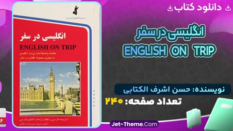 دانلود کتاب انگلیسی در سفر حسن اشرف الکتابی