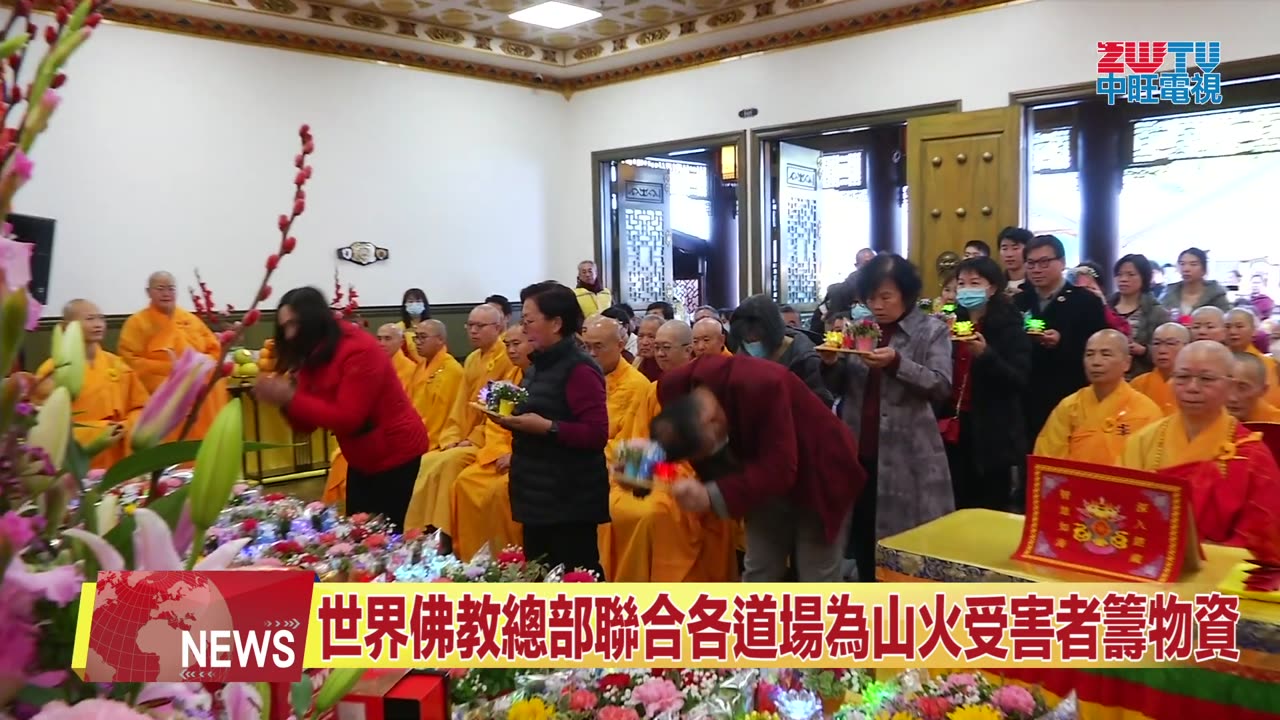 ZWTV中旺電視:2025年祥蛇納福迎祥瑞 聖蹟寺舉辦新春祈福法會