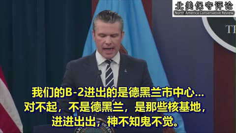 美国国防部长皮特·海格塞思和参谋长联席会议主席丹·凯恩将军在五角大楼召开新闻发布会
