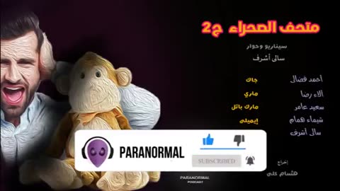 متحف الصحراء - الجزء الثاني - دراما إذاعية