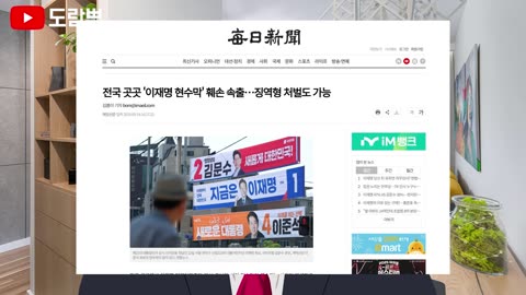 이재명 현수막 전국적으로 찢기는 중 ㄷㄷ