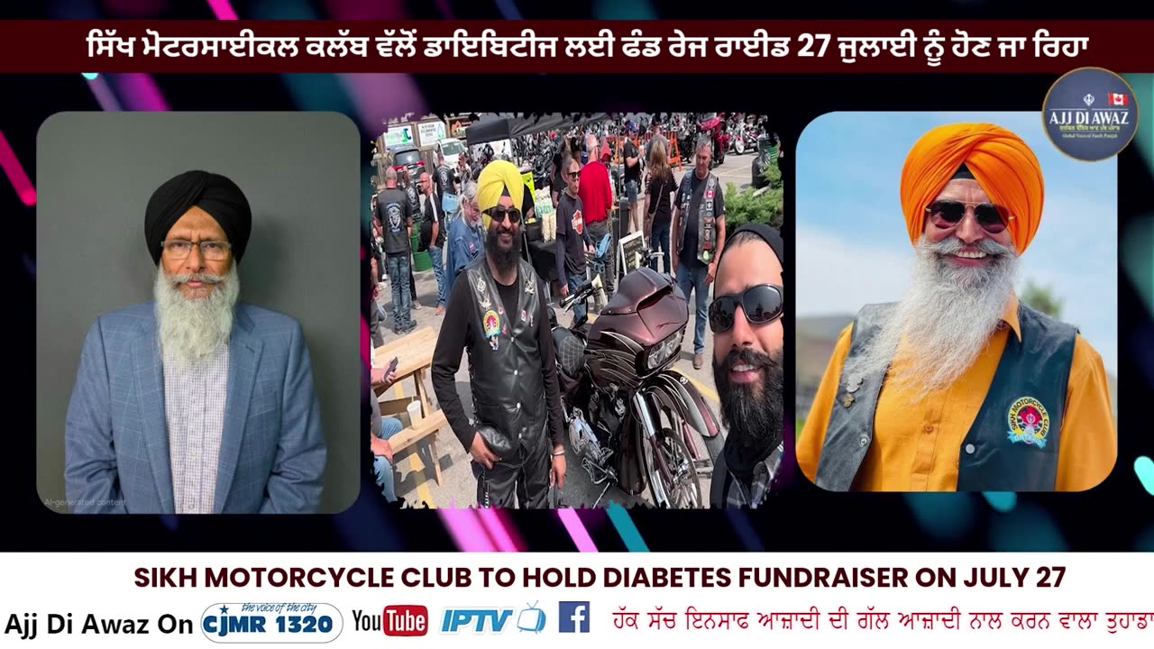 ਸਿੱਖ ਮੋਟਰਸਾਈਕਲ ਕਲੱਬ ਵੱਲੋਂ ਡਾਇਬਿਟੀਜ ਲਈ ਫੰਡ ਰੇਜ ਰਾਈਡ 27 ਜੁਲਾਈ ਨੂੰ ਹੋਣ ਜਾ ਰਿਹਾ __