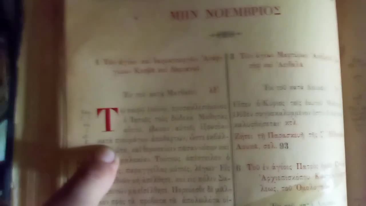 ΘΕΙΟΝ ΚΑΙ ΙΕΡΟΝ ΕΥΑΓΓΕΛΙΟΝ