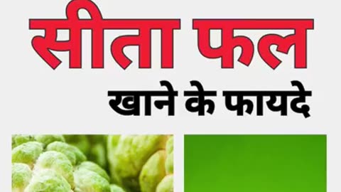 Custard Apple Benefits in Hindi