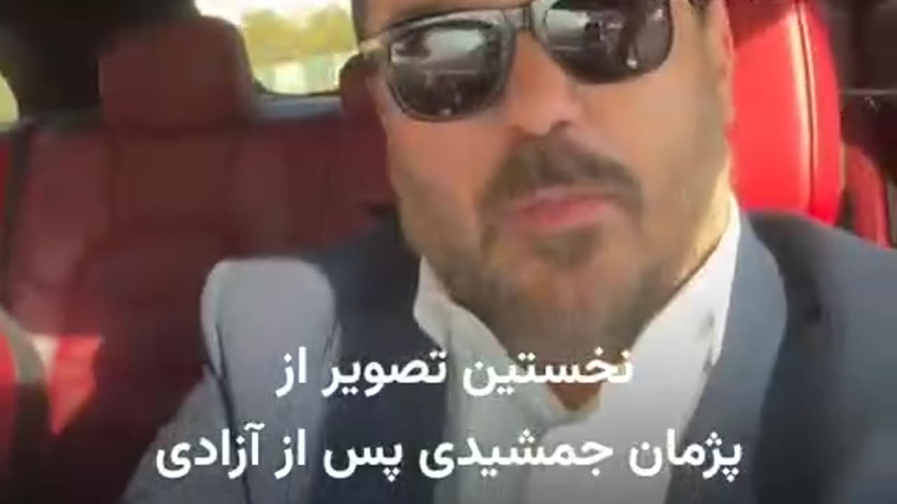 پژمان جمشيدي آزاد شد