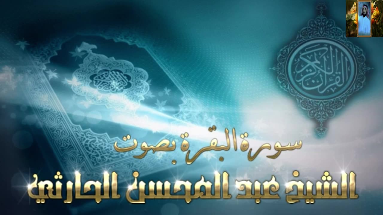 اجمل تلاوة للقران الكريم في العالم