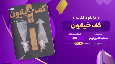 دانلود رایگان کتاب های محمدرضا حدادپور جهرمی