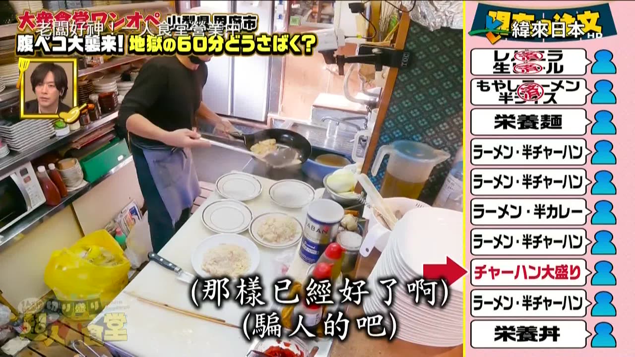 20250403_老闆好神!一人食堂營業中