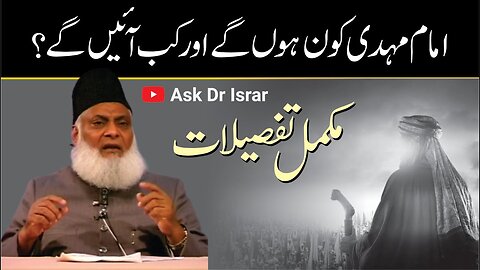 HAZRAT IMMAM MEHDI A.s KON Hon Gay ? | Dr. Israr Ahmed R.A | Question Answer