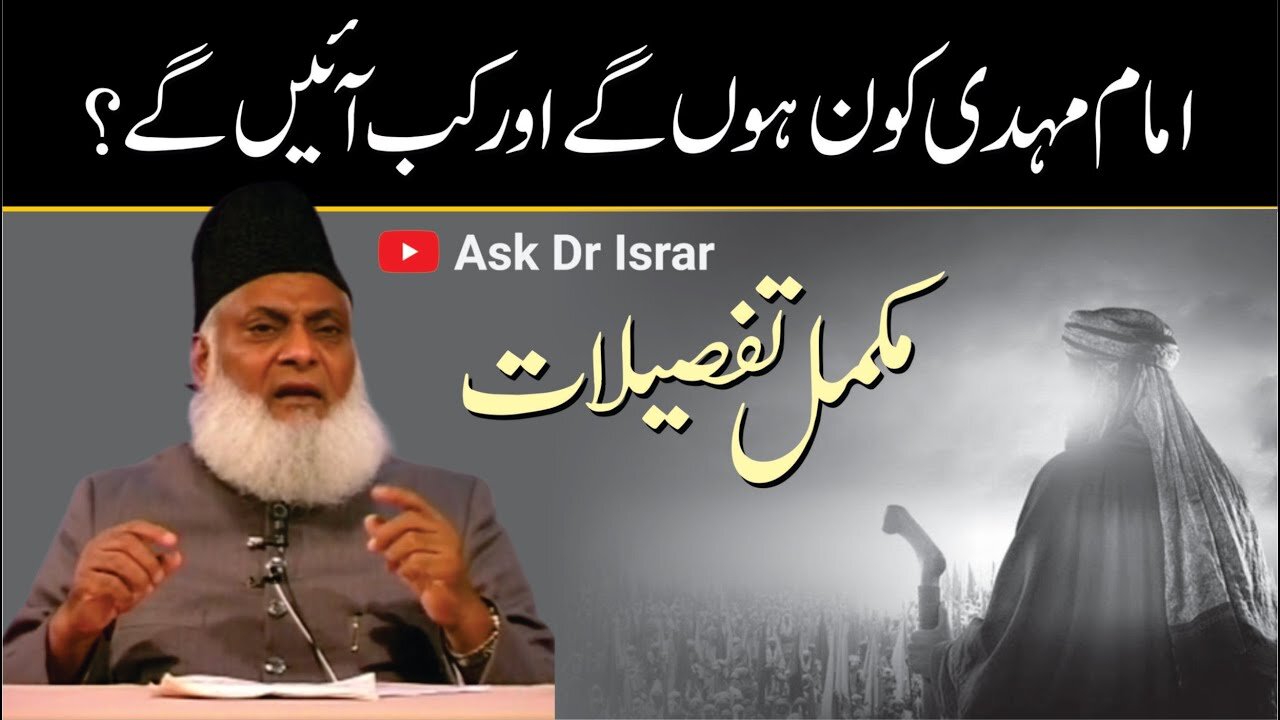 HAZRAT IMMAM MEHDI A.s KON Hon Gay ? | Dr. Israr Ahmed R.A | Question Answer