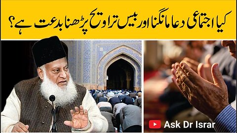 Kya Ijtimai Dua Aur 20 Taraweeh Bidat Hai ? | Dr. Israr Ahmed R.A | Question Answer