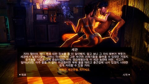 MAFIA™ Ⅱ : DEFINITIVE EDITION [DLC] THE BETRAYAL OF JIMMY / MISSION #4. ASIAN CUSTOMS