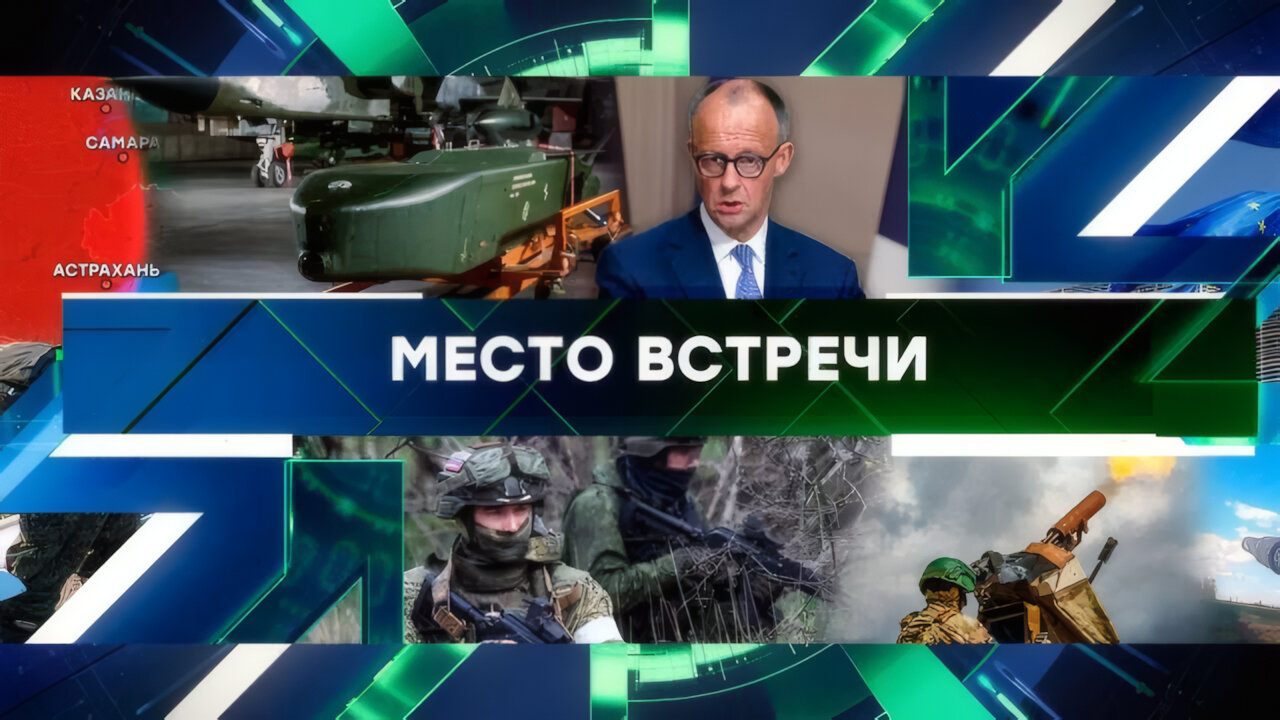 «Место встречи». Выпуск от 27 мая 2025 года
