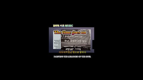 13TH 서초 MUSIC, "The time gone on" 랩으로 말하다,이곳의 의미.MD-35오늘도 안녕 ?/Say in rap, the meaning of this place