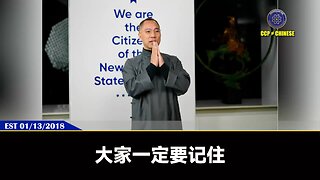 郭文贵先生2018年1月13日爆料：中国军队和政府内部和社会已经形成了巨大的变革力量！这股巨大的变革力量表明中国要走向文明、要走向法治民主自由！