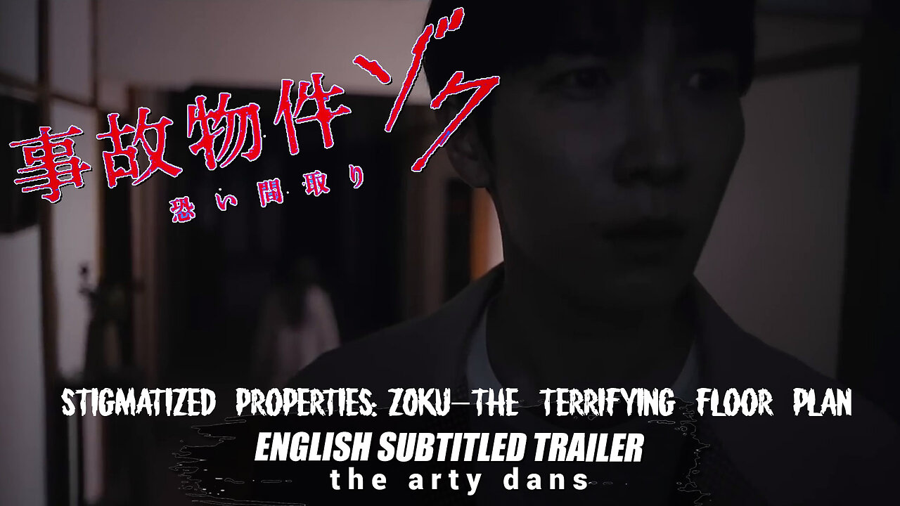 [ENG SUB] Trailer: STIGMATIZED PROPERTIES ZOKU - TERRIFYING FLOOR PLAN (Japan 2025) 事故物件ゾク 恐い間取り