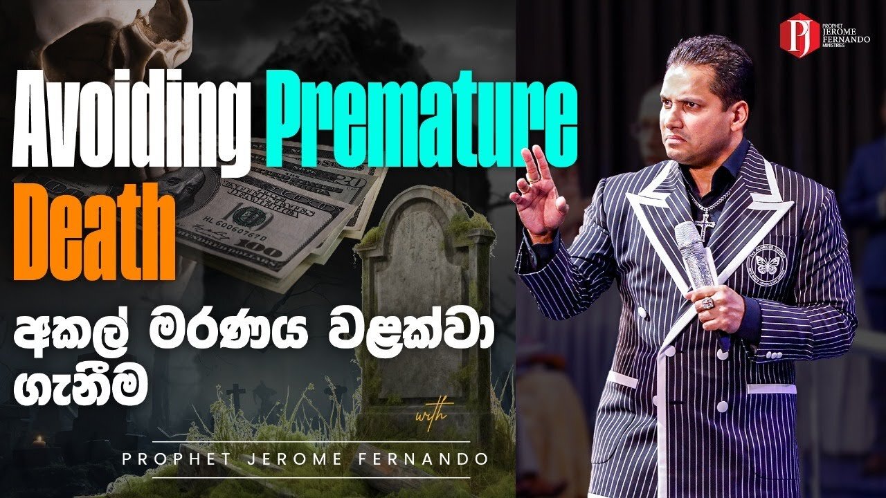 [02 03 2025] Avoiding Premature death | අකල් මරණය වලක්වා ගැනීම with PJF