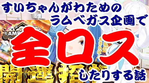 Hoshimachi Suisei's story about losing everything in a Minecraft project with friends