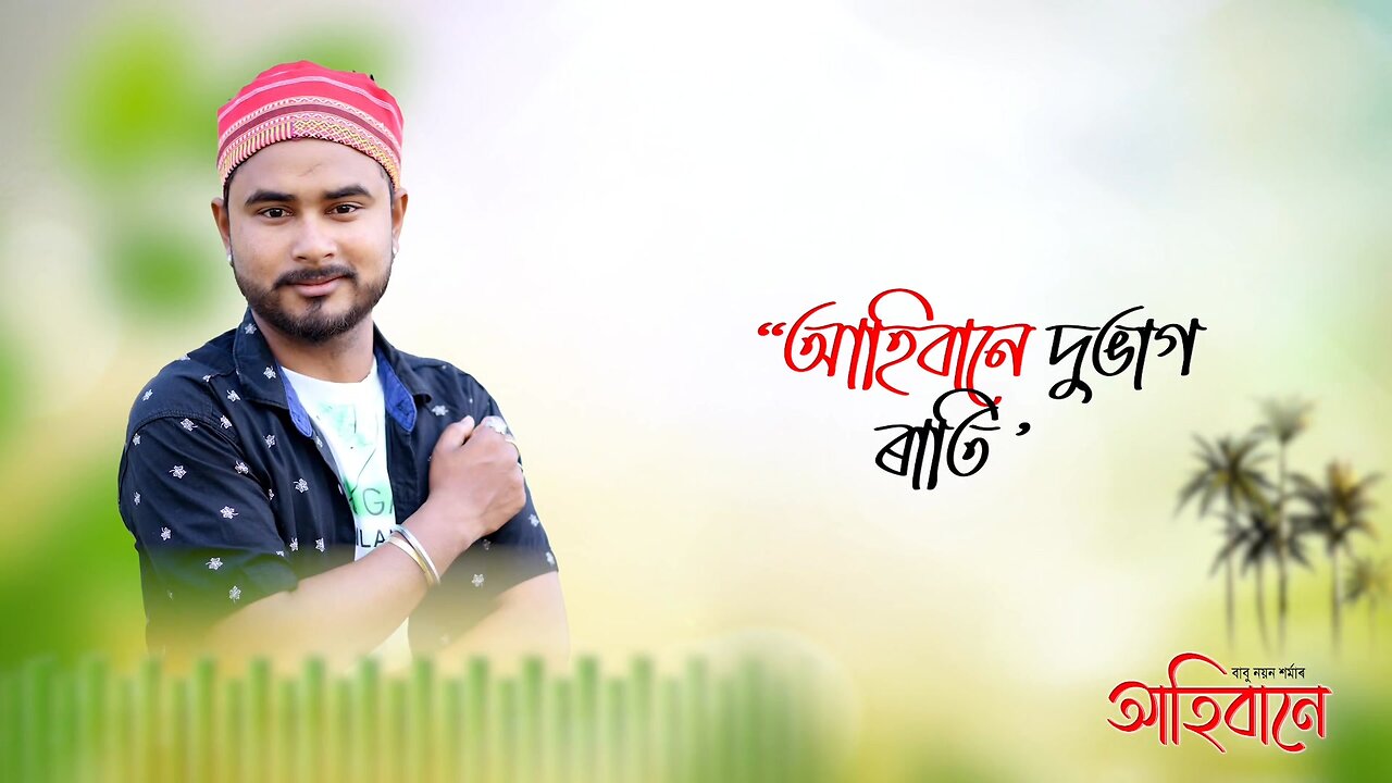 New Assamese song Released Today