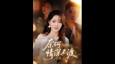 Mei Yang, Xing Hangming 《奈何情深不渡》 Love Too Deep to Cross