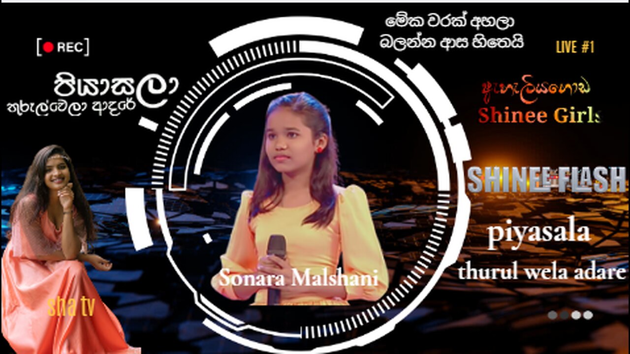 Shinee Flash | පියාසලා තුරුල් වෙලා ආදරේ | piyasala thurul wela adare | Sonara Malshani