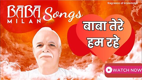 Baba Tere Hum Rahe | बाबा तेरे हम रहे | BK Meditation Audio Song | BK Song #brahmakumaris #bksong