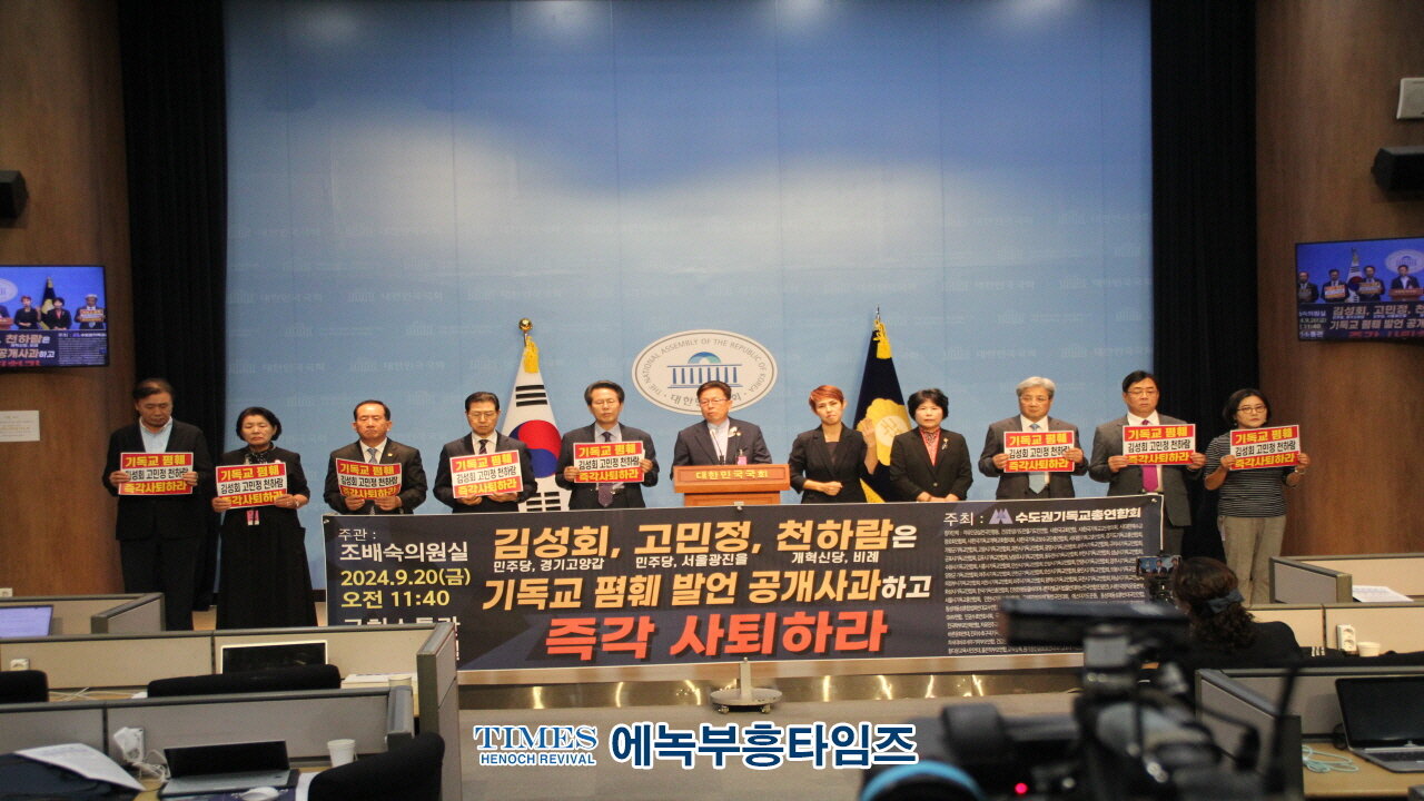 condemn Kim Sung-hoi, Ko Min-jung, and Chun Ha-ram for mocking Christianity – Sept 20, 2024