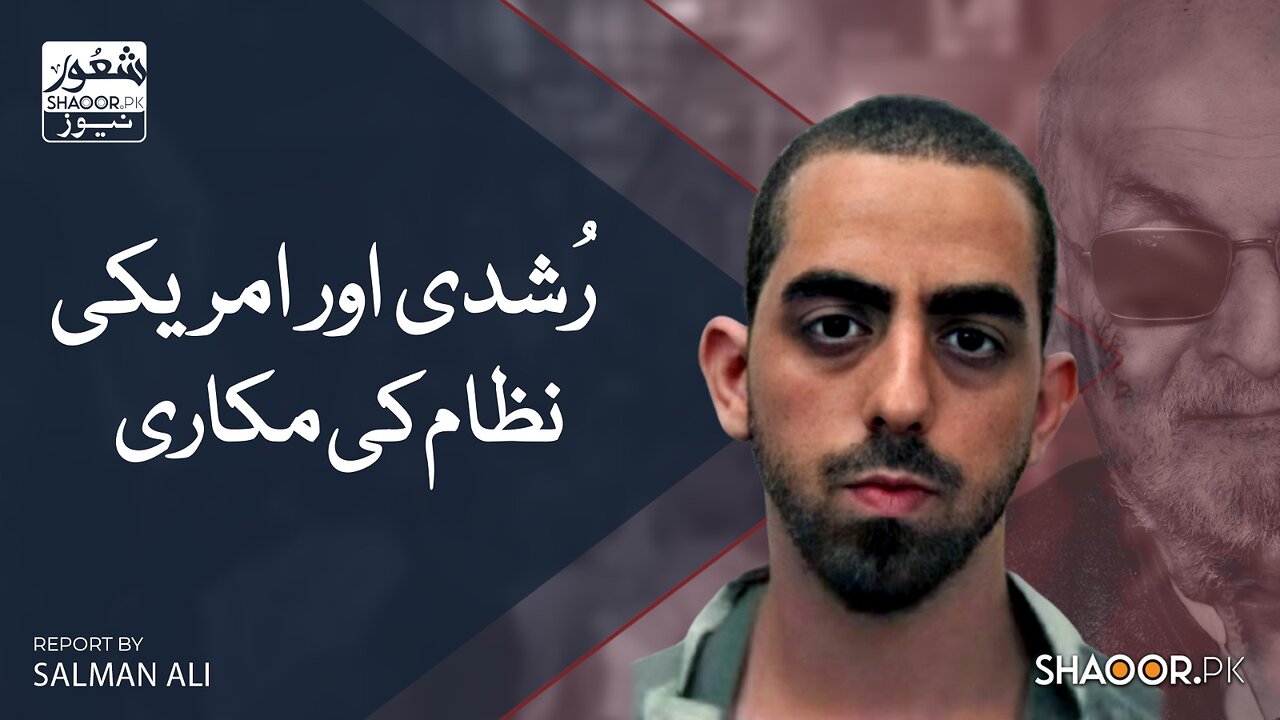 Who Is the Man Behind the Attack on Salman Rushdie? | A Case of Justice or Bias in the U.S.?