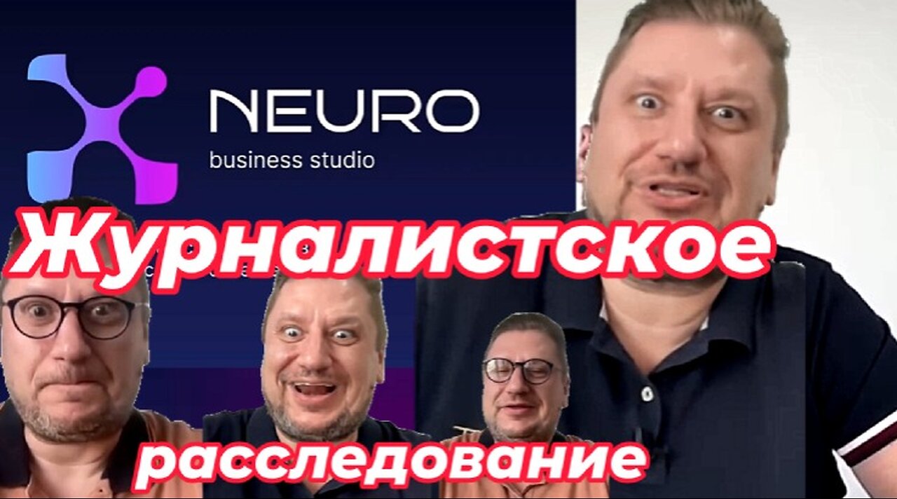 📢 ЖУРНАЛИСТСКОЕ РАССЛЕДОВАНИЕ: «Neuro Platform — правда за AI-обещаниями»