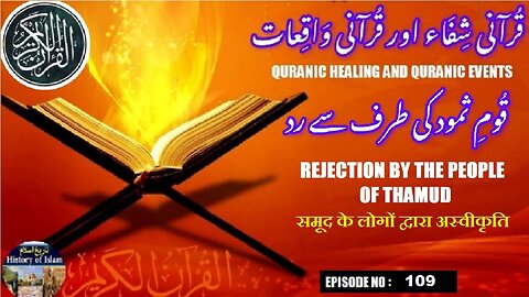 Rejection by the people of Thamud समूद के लोगों द्वारा अस्वीकृति قوم ثمود کی کی طرف سے رد