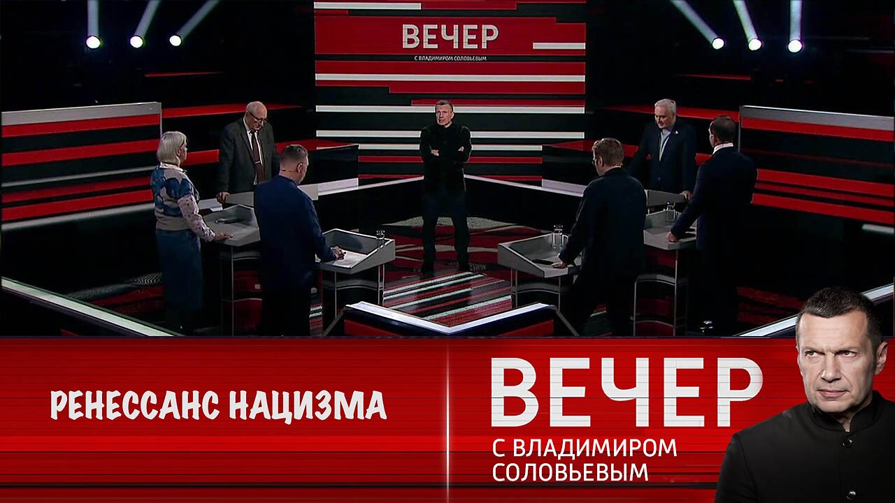 Вечер с Владимиром Соловьевым. Ренессанс нацизма в Европе